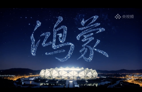 霸气！千万鸿蒙东谈主“凿山开路”，十年走完别东谈主三四十年走